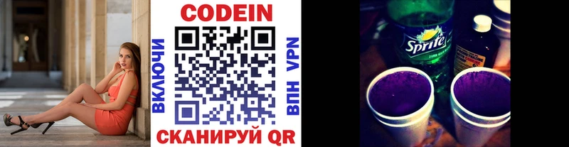 Кодеин Purple Drank  Купить закладки  Цоци-Юрт 